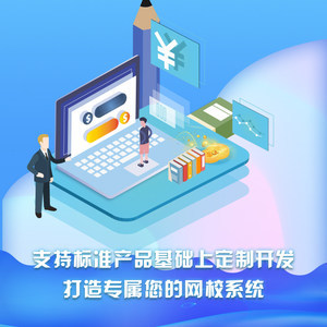 在线教育培训管理系统平台源码网校管理系统源码